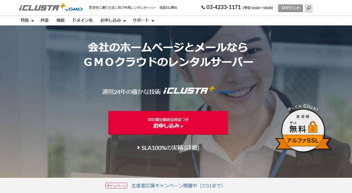 GMO iCLUSTA+ - アダルトサーバー