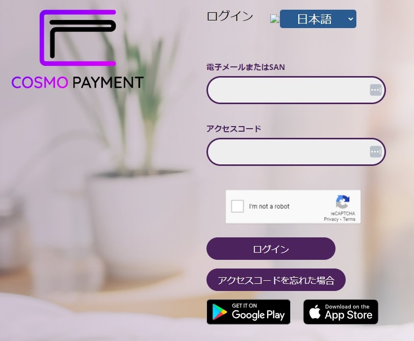 COSMO PAYMENTログインページ