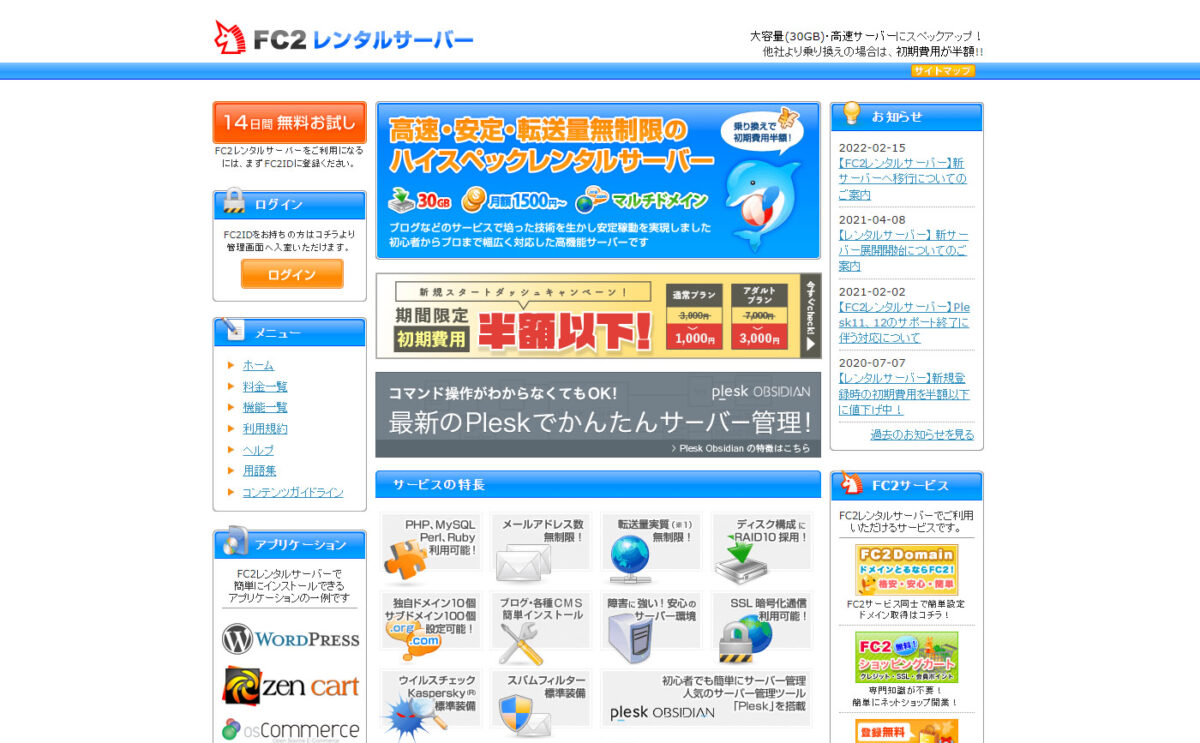 『FC2レンタルサーバー』海外データセンターでアダルトサイトを運営 - アダルトサーバー