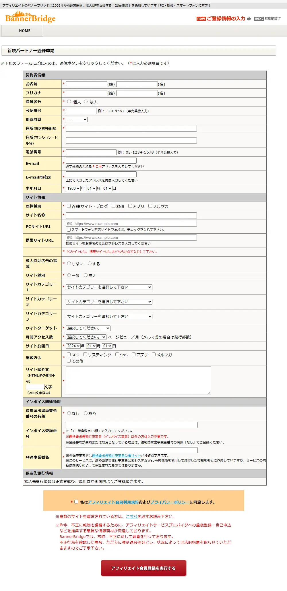 パートナー情報登録