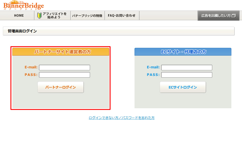 パートナーサイト運営者ログイン