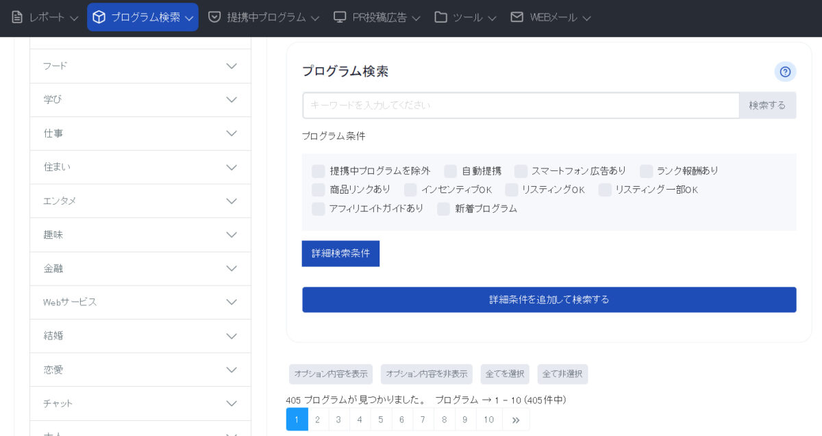 広告プログラム検索