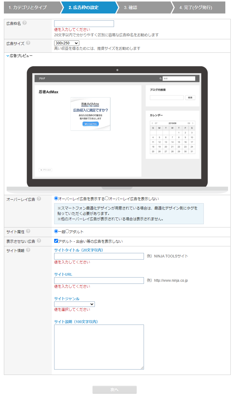 広告枠情報の入力