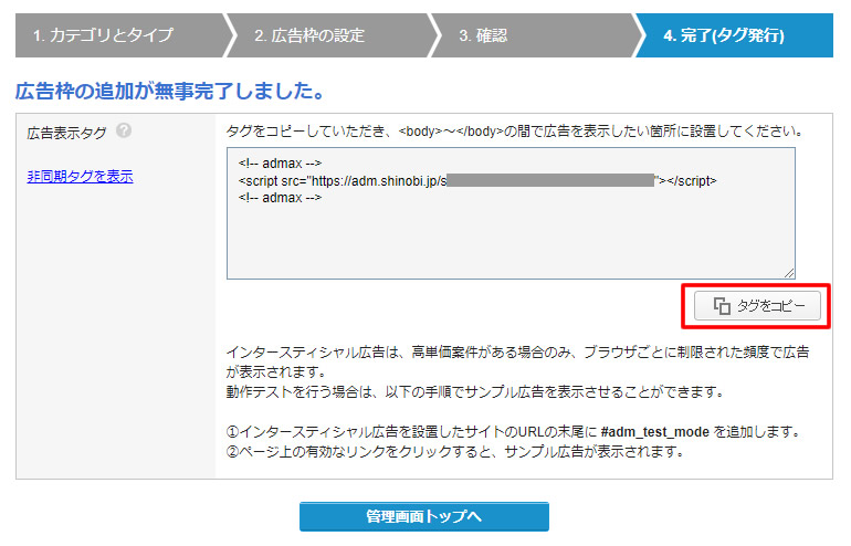 広告タグのコピー