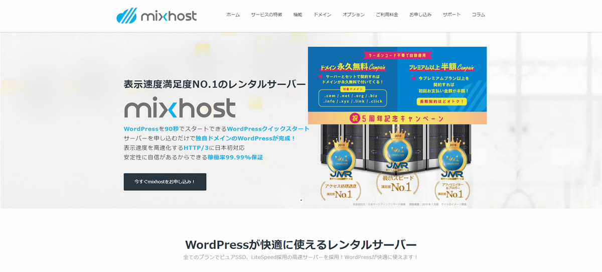 【容量無制限・アダルトOK】安定性No.1の アダルトサーバー『mixhost（ミックスホスト）』