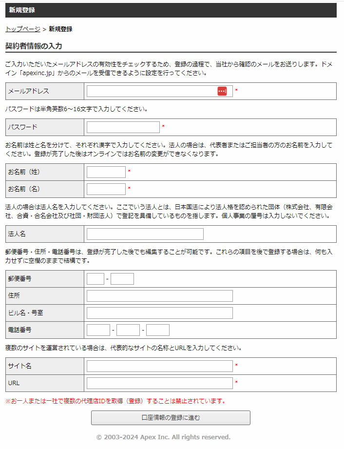 契約者情報登録