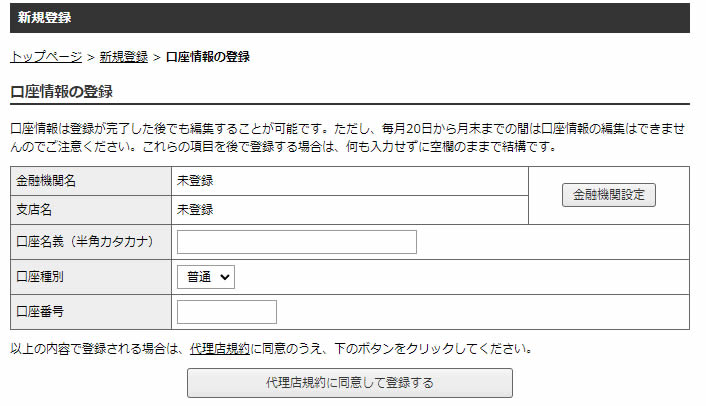 口座情報登録