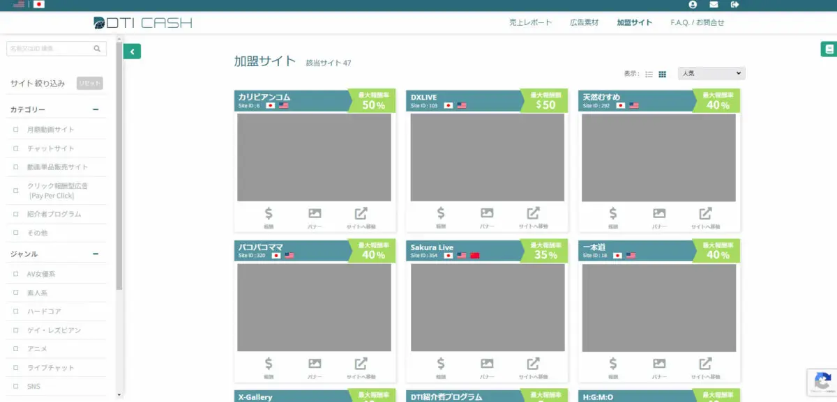 「加盟サイト」検索一覧