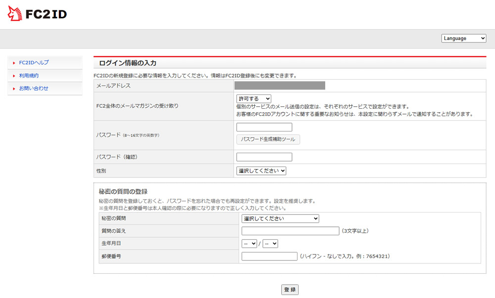 FC2IDログイン情報入力