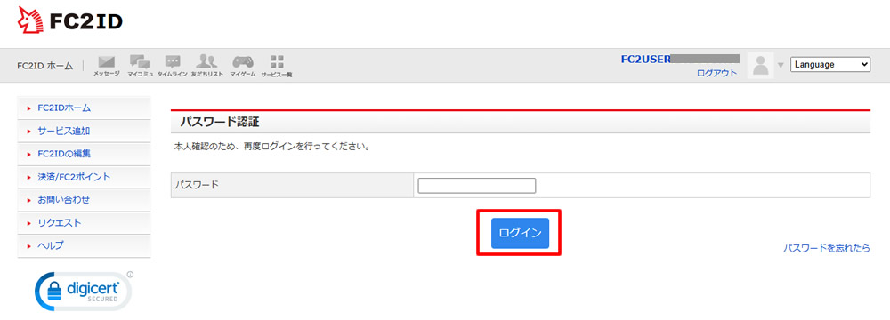 FC2IDパスワード認証