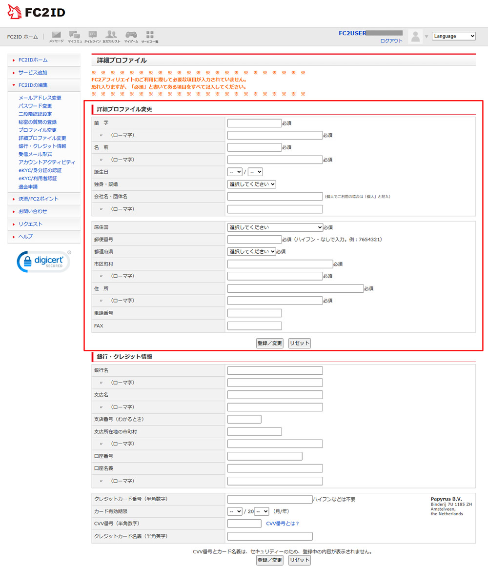 FC2アフィリエイト詳細情報入力