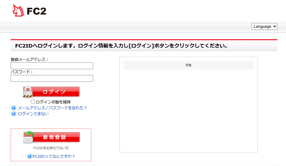 FC2IDログイン画面
