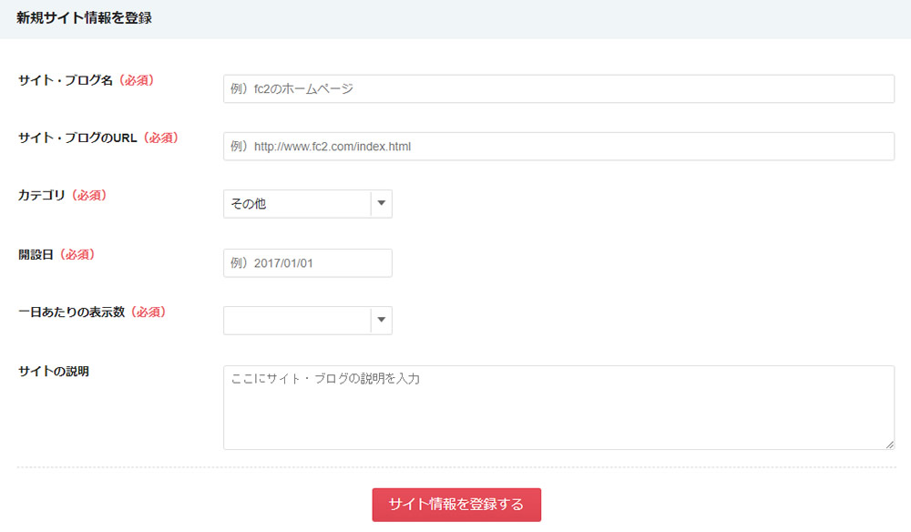 新規サイト登録