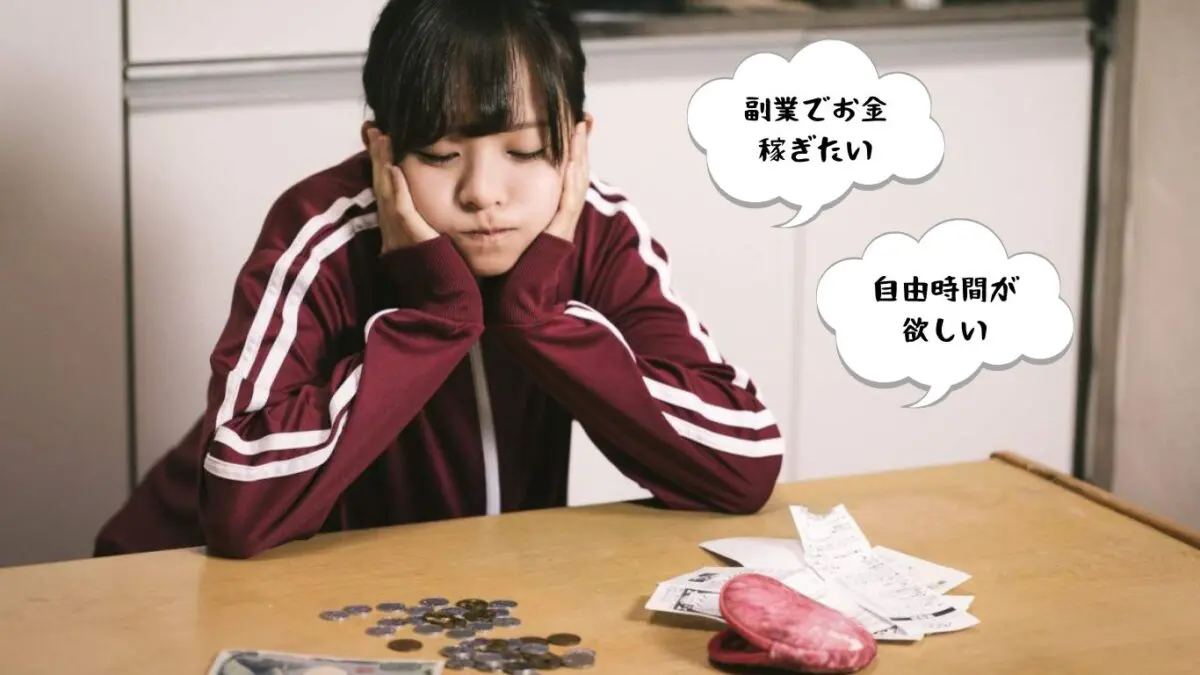 アダルトアフィリエイトでお金を稼ぎたい