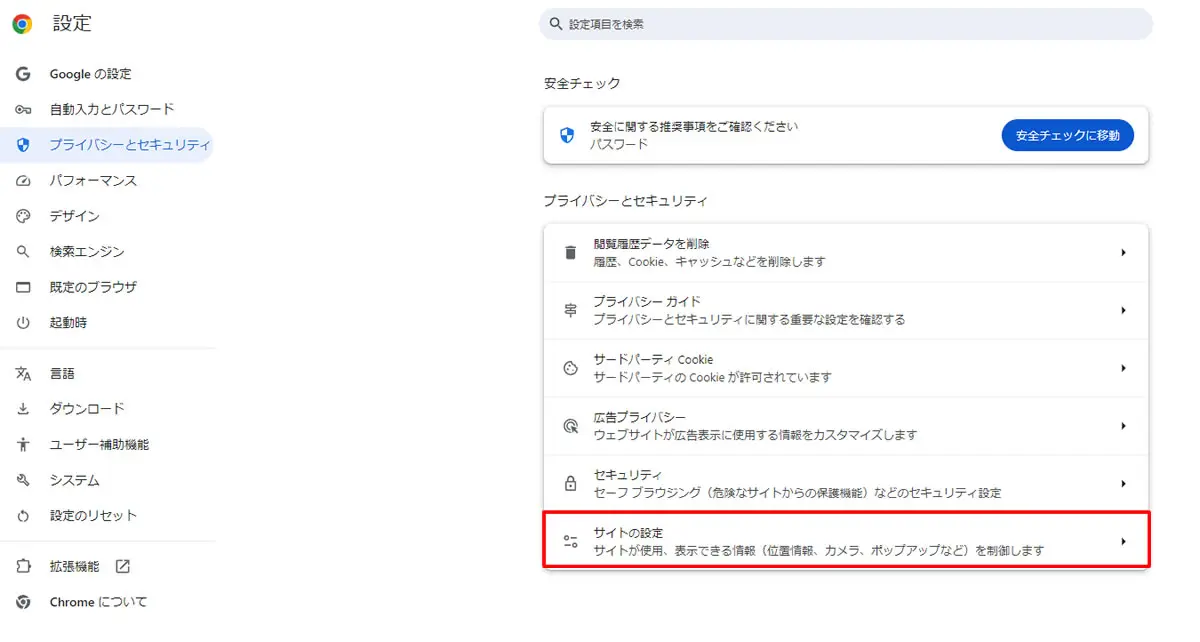 Google Chrome広告ブロック手順1