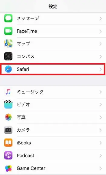 iPhone（Safari）ポップアップブロック設定1